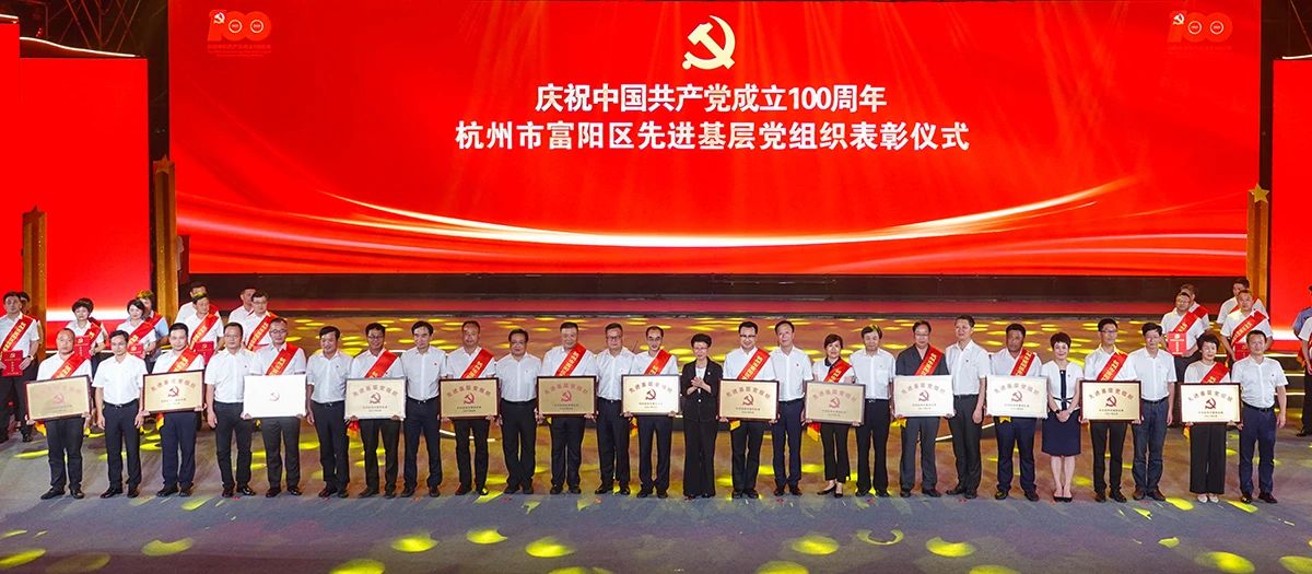 2富冶集團(tuán)黨委榮獲富陽區(qū)“先進(jìn)基層黨組織”榮譽(yù)稱號.jpg
